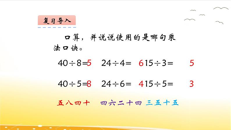 7.11  除法的竖式计算  课件04