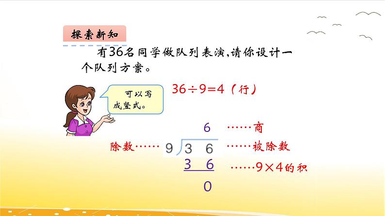 7.11  除法的竖式计算  课件08