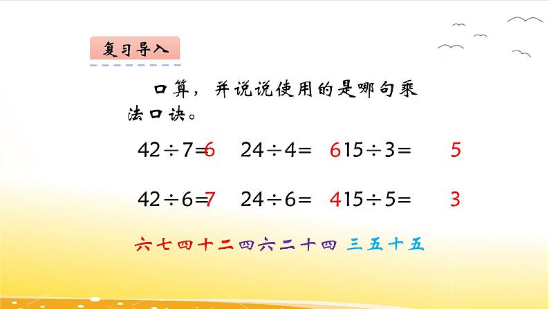 7.9 用8的乘法口诀求商  课件第4页