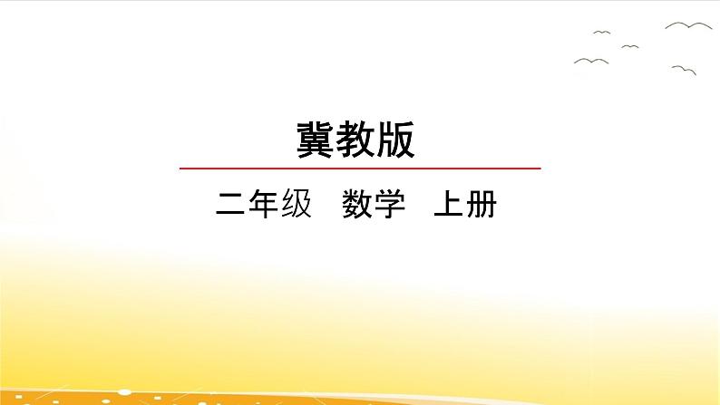 7.10 用9的乘法口诀求商  课件01