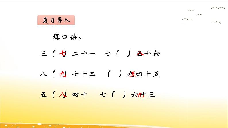 7.10 用9的乘法口诀求商  课件05