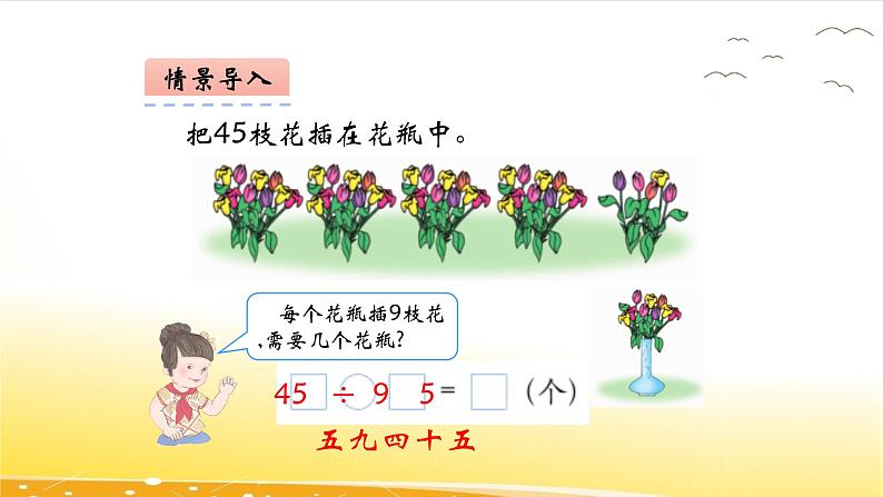 7.10 用9的乘法口诀求商  课件06