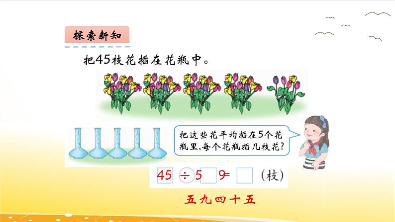 7.10 用9的乘法口诀求商  课件07