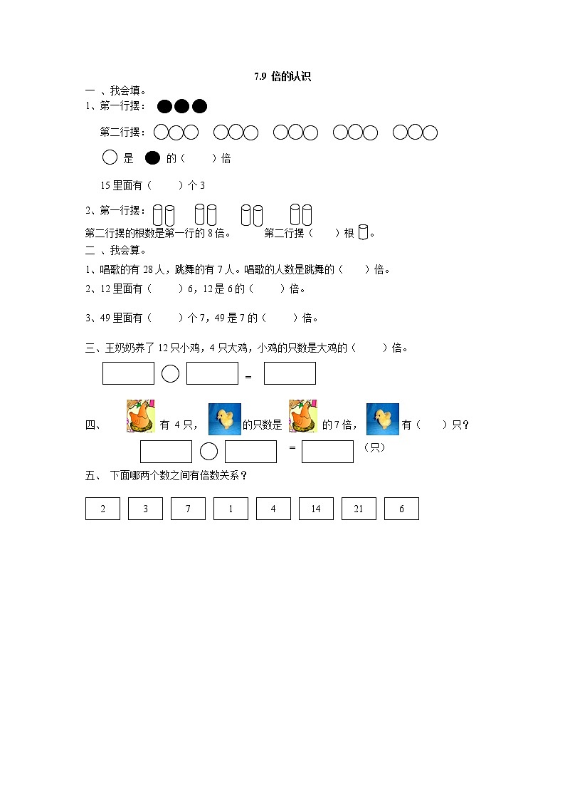7.12  倍的认识  课时练第1页