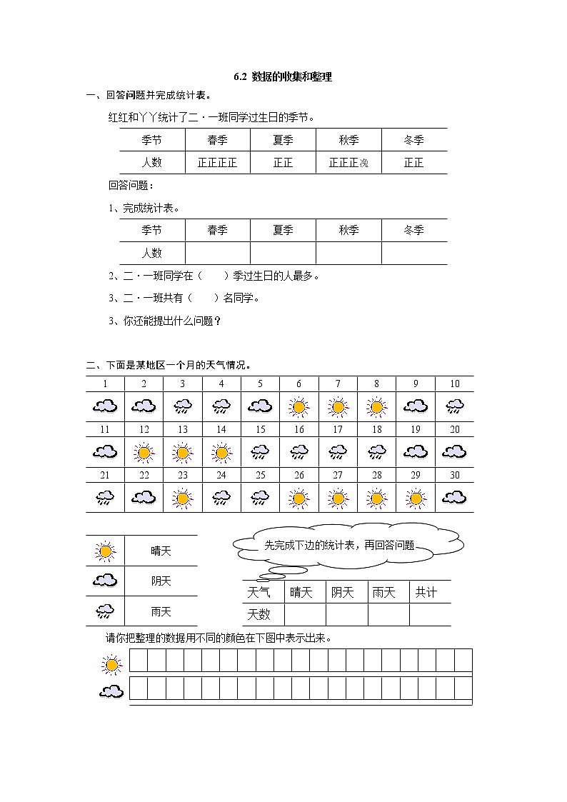 6.2  数据的收集和整理  课时练01