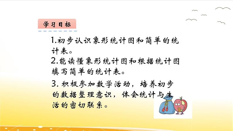 6.1 象形统计图和统计表  课件03