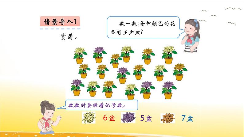 6.1 象形统计图和统计表  课件04