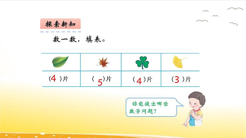 6.1 象形统计图和统计表  课件07