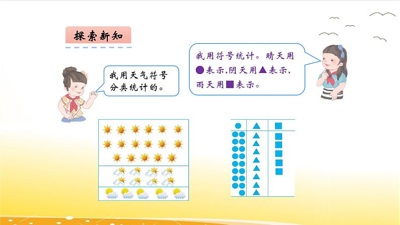 6.2  数据的收集和整理  课件05