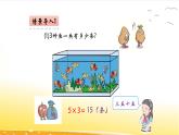 5.2  用2-6的乘法口訣求商  課件