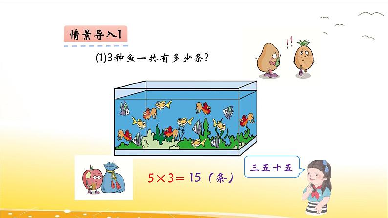 5.2  用2-6的乘法口诀求商  课件04