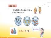 5.2  用2-6的乘法口诀求商  课件