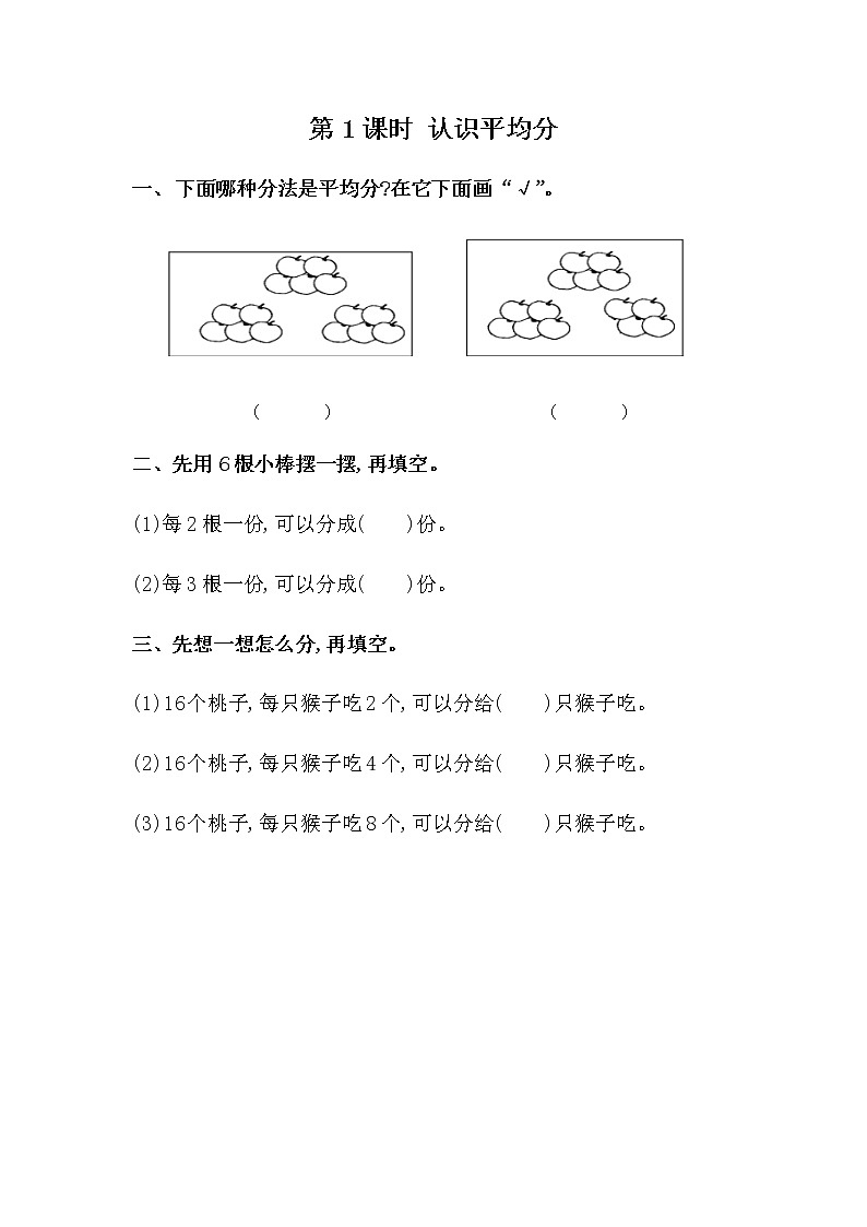 5.1 《认识平均分》课时练01