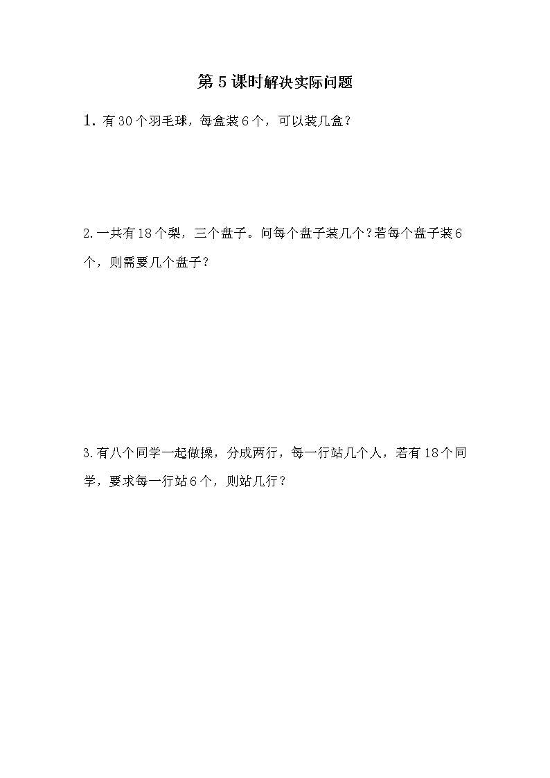 5.5 《解决实际问题》课时练第1页