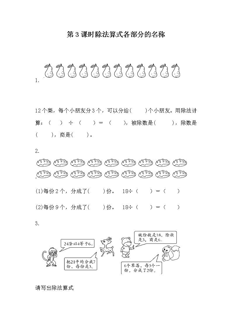 5.3 《除法算式各部分的名称》课时练01