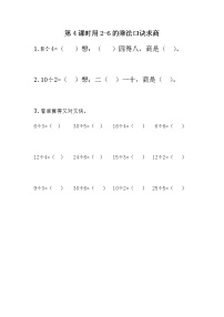 数学二年级上册五 表内除法（一）用2～6的乘法口诀求商一课一练