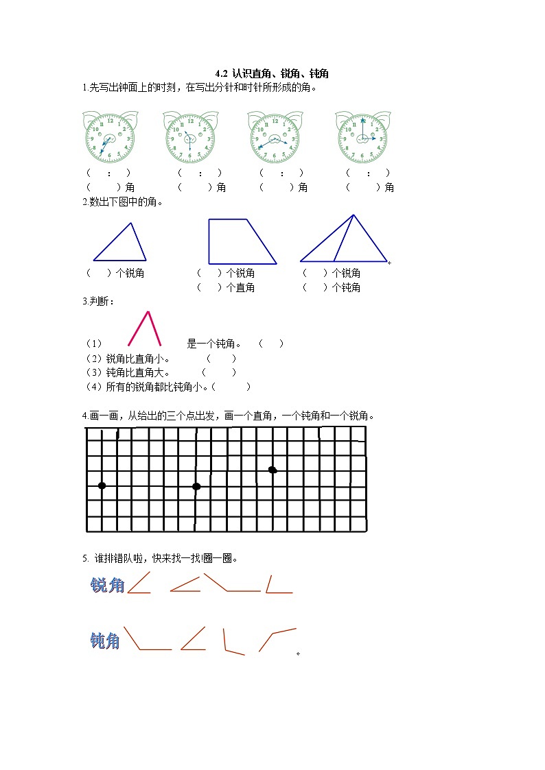 4.2  认识直角、锐角和钝角  课时练01