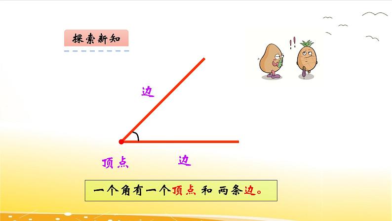 4.1  角的初步认识  课件07