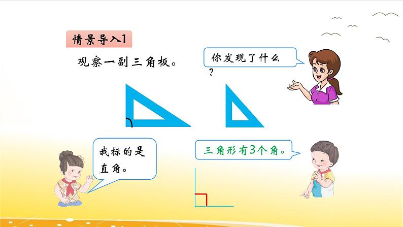 4.2  认识直角、锐角和钝角  课件05