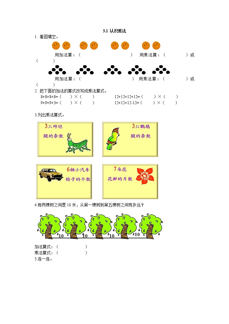 3.1  认识乘法  课时练第1页