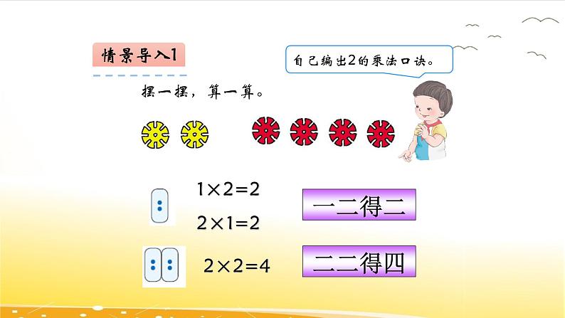 3.3  2、3的乘法口诀  课件06