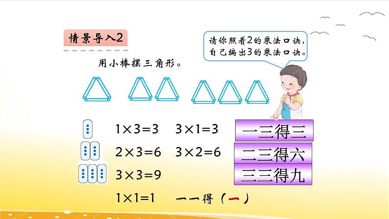 3.3  2、3的乘法口诀  课件07