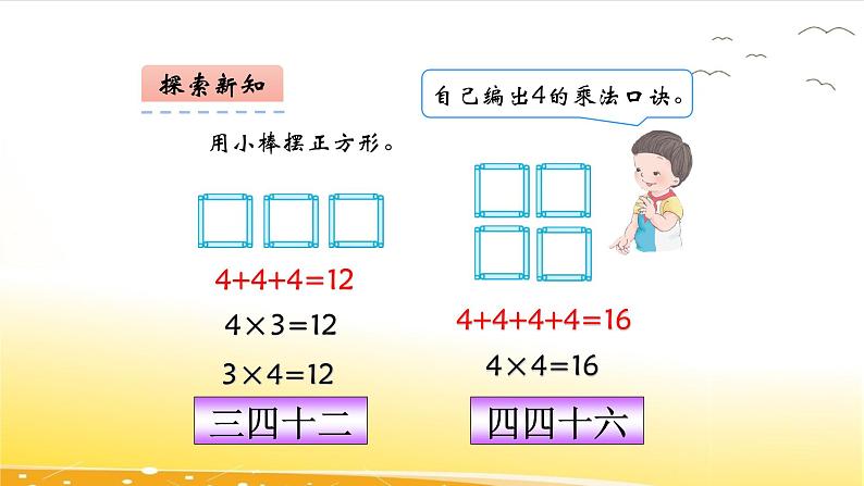 3.4  4的乘法口诀  课件07