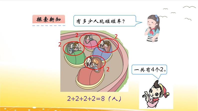 3.1  认识乘法  课件05