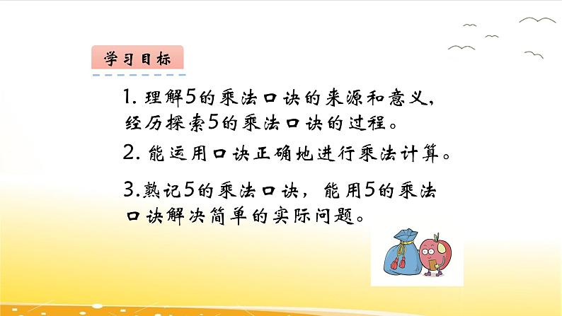 3.5  5的乘法口诀  课件03