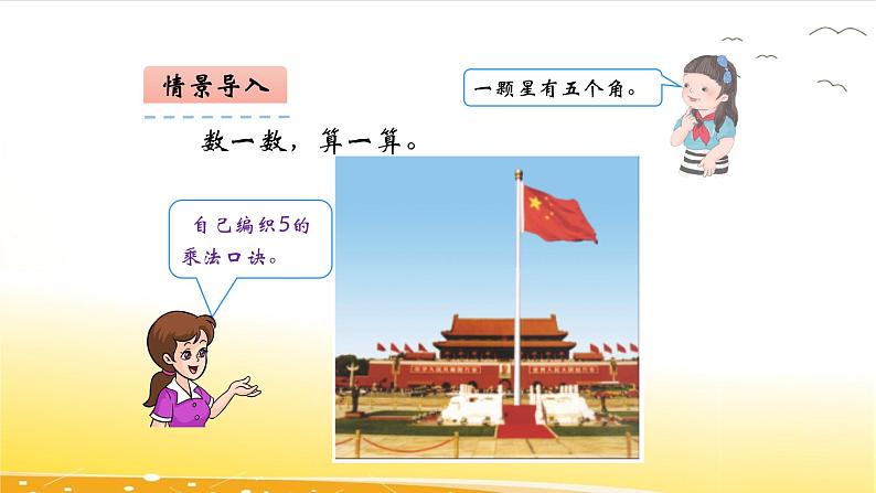 3.5  5的乘法口诀  课件06