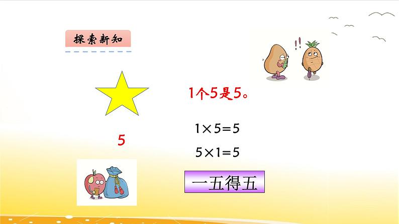 3.5  5的乘法口诀  课件07