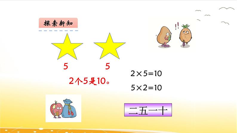 3.5  5的乘法口诀  课件08