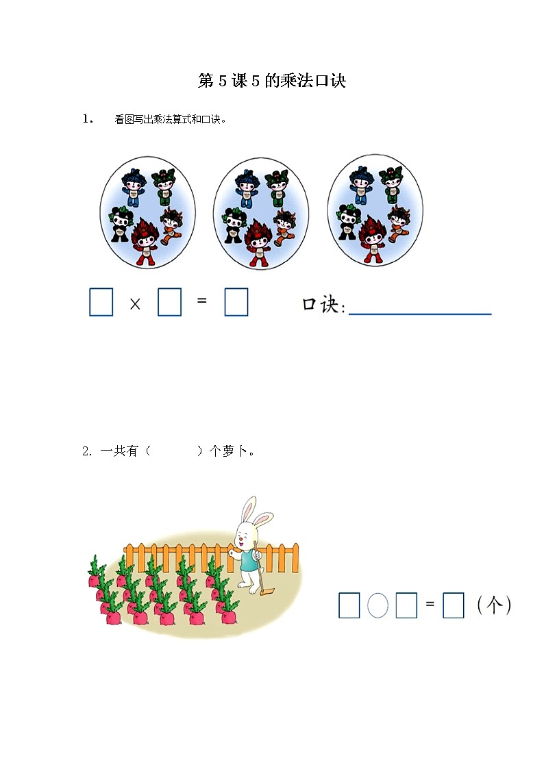 3.5 《5的乘法口诀》课时练第1页