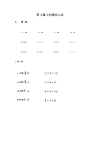 小学数学冀教版二年级上册2～6的乘法口诀随堂练习题