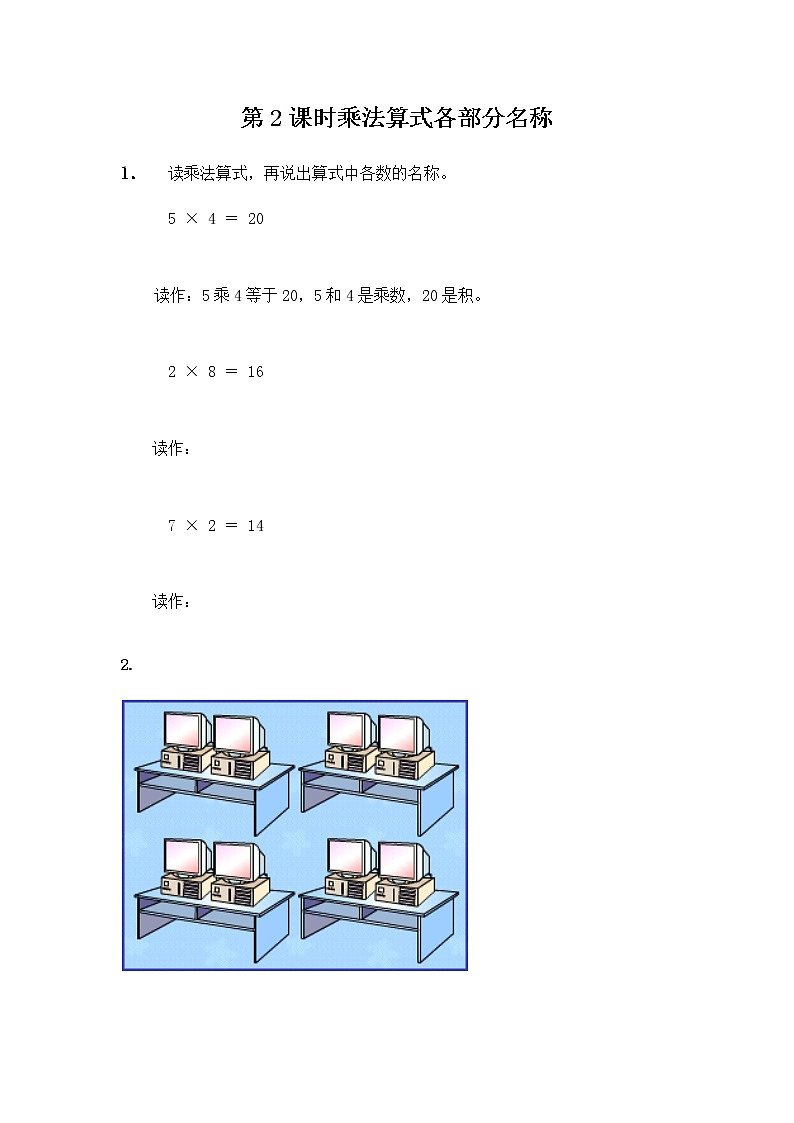 3.2 《乘法算式各部分名称》课时练01
