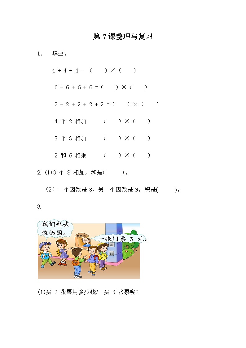 3.7 《整理与复习》课时练第1页