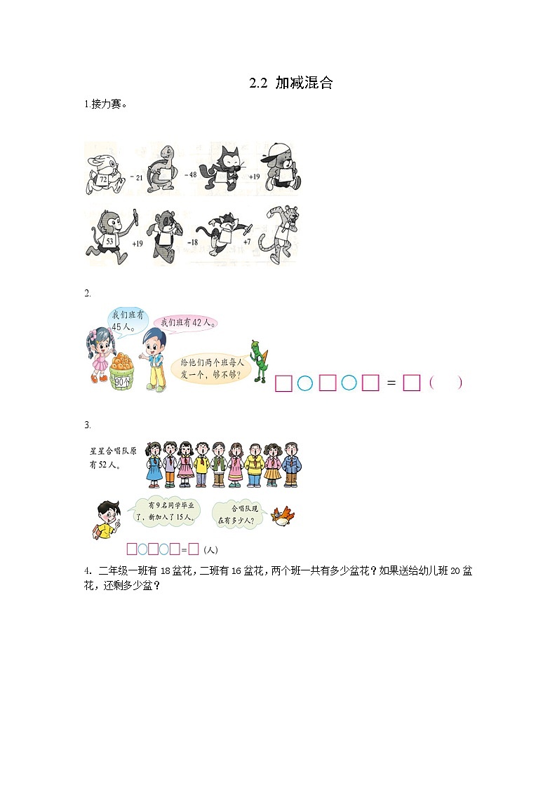 2.2  加减混合  课时练01