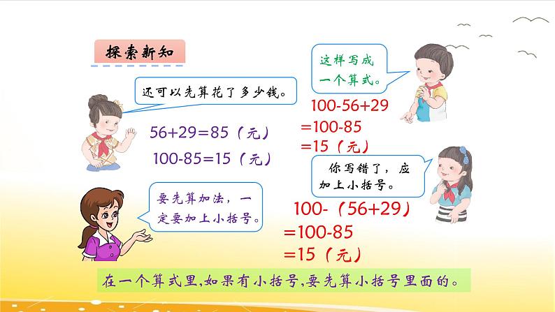 2.3  连减  课件08