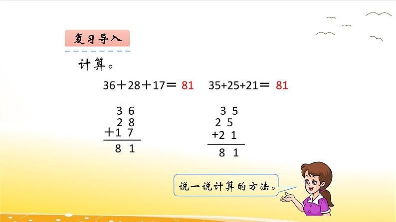 2.2  加减混合 课件04