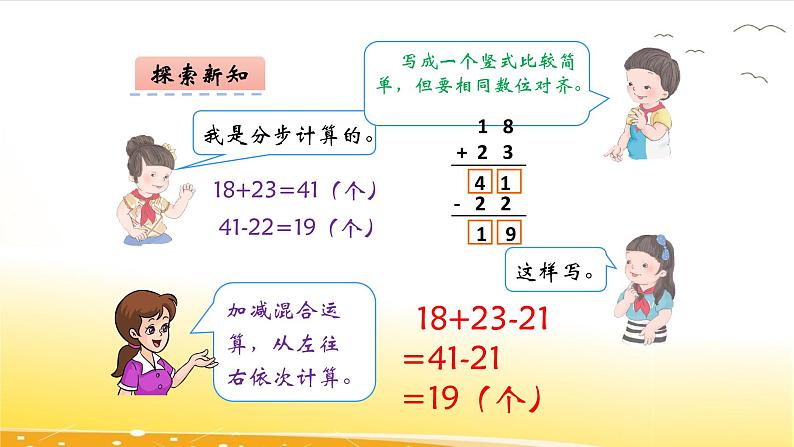 2.2  加减混合 课件06