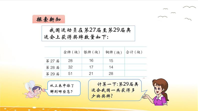 2.1  连加  课件07