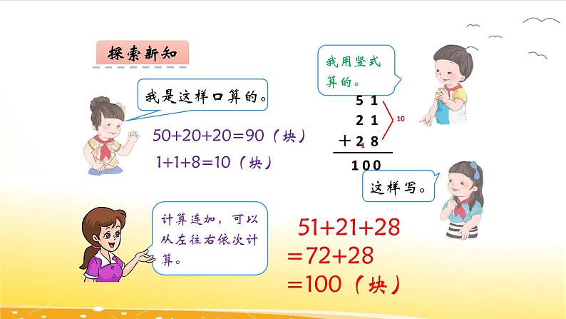 2.1  连加  课件08