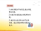2.4  解决问题  课件