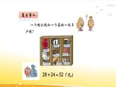 2.4  解决问题  课件
