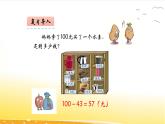 2.4  解决问题  课件