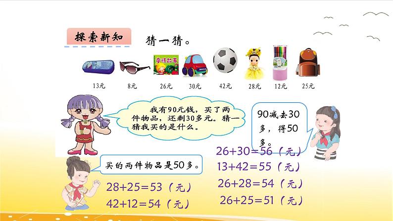 2.4  解决问题  课件07