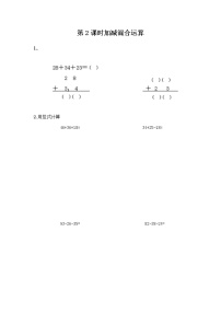 小学数学冀教版二年级上册二 加减混合运算同步训练题