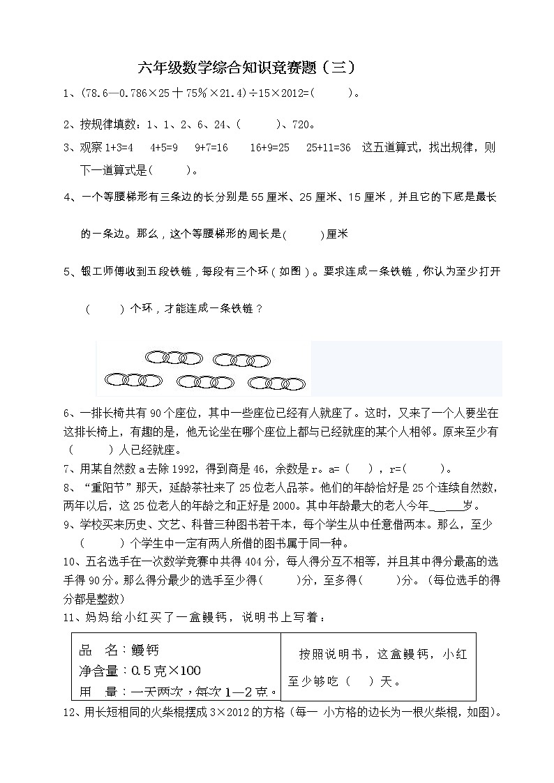 3.六年级数学综合知识竞赛题（三）第1页