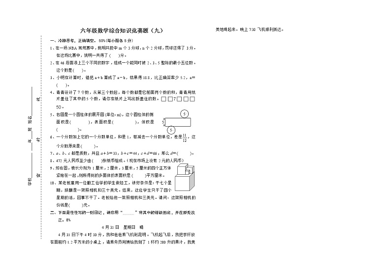 9.六年级数学综合知识竞赛题（九）　第1页