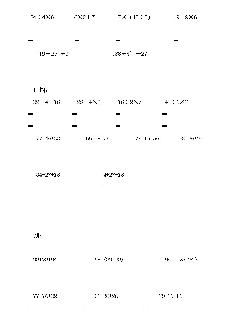 人教版二年级下册数学暑假作业脱式计算第3页